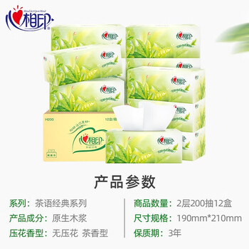 心相印 茶语纸巾抽纸家用大幅盒装餐巾纸面纸 实惠装200抽3盒*4提 H200