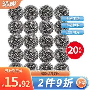 洁成不锈钢大号钢丝球20克重20只/包 厨房去垢去油污洗碗刷锅清洁球