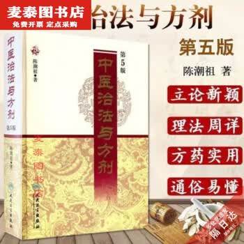 中医治法- 京东