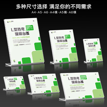 得印(befon)L型亚克力桌牌 台卡台签 强磁双面 297mm*210mm 高清透明会议工位牌座牌展示牌 A4竖款立牌8825 得印(befon)L型亚克力桌牌 台卡台签 强磁双面 297mm*210mm 高清透明会议工位牌座牌展示牌 A4竖款立牌8825