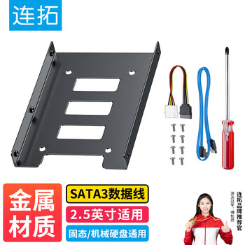 连拓 固态硬盘支架2.5转3.5英寸 SATA3.0数据线电源线 台式机SSD硬盘转接架托架 硬盘盒座 连拓 固态硬盘支架2.5转3.5英寸 SATA3.0数据线电源线 台式机SSD硬盘转接架托架 硬盘盒座