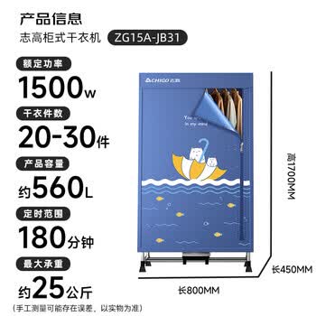 志高（CHIGO）【560L容量+1500W快烘】干衣机烘干机家用婴儿衣服烘干机衣柜式暖风烘干衣机可定时烘衣神器JB31
