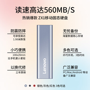 联想(Lenovo)1TB 移动硬盘固态(PSSD) ZX1 Type-c USB3.1双接口 读速560MB/s 手机直连 电脑 银色 联想(Lenovo)1TB 移动硬盘固态(PSSD) ZX1 Type-c USB3.1双接口 读速560MB/s 手机直连 电脑 银色