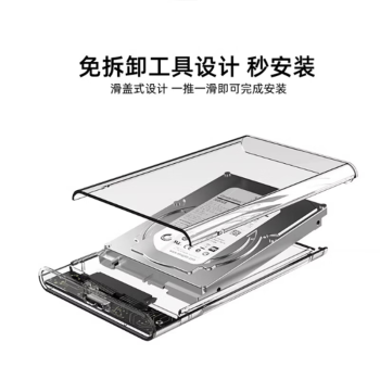 连拓 移动硬盘盒2.5英寸USB3.0 SATA串口笔记本电脑外置壳固态机械ssd硬盘盒子 全透明