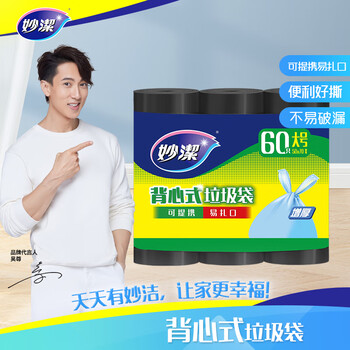 妙洁背心垃圾袋黑色50*70cm60只单面0.8丝点断式大号手提厨房家用