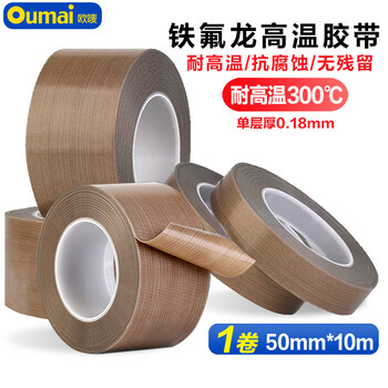 欧唛（oumai） 特氟龙隔热胶带铁氟龙绝缘胶布耐高温300度封口机专用胶纸 特氟龙50mm*10m 1卷