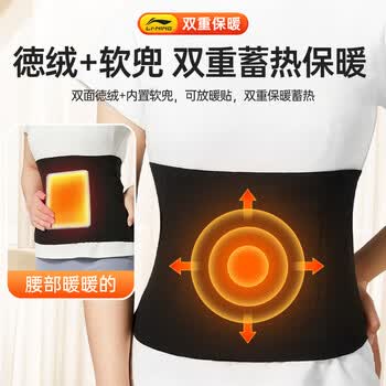 李宁护腰带保暖徳绒发热带兜男女士暖腰腹部护肚子肚脐防着凉胃寒神器