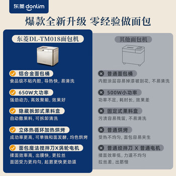DonLim东菱 面包机 全自动 和面机 家用 揉面机 可预约智能投撒果料烤面包机DL-TM018