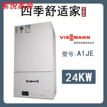 菲斯曼（VIESSMANN）成都家用菲斯曼燃气壁挂A1JE 24/30/36kw天然气洗浴热水 24KW【图片 价格 品牌 报价】-京东