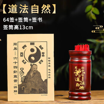 六十四卦签型号规格- 京东