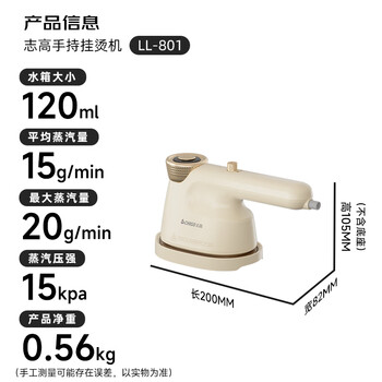 志高（CHIGO）99%好评】手持挂烫机电熨斗熨烫机家用小型差旅便携120ml水箱20g/min增压蒸汽除菌团购拼豆熨斗801