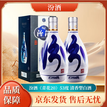 汾酒20年青花53度价格报价行情- 京东