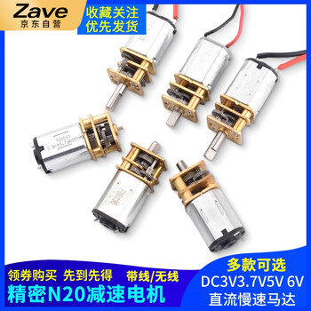 ZAVE 精密n20减速电机直流马达 12V150转 轴长10mm