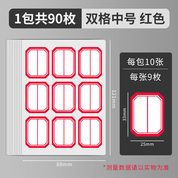 晨光（M&G）不干胶标签贴纸9枚X10红框自粘性25*34mm标签贴纸便利便签条百事贴价格条 YT-11 1包