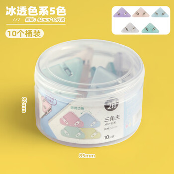 三年二班10只装冰透色三角夹边角夹资料夹塑料长尾夹燕尾夹学生书夹子收纳整理神器票据夹装3C数码全网低价