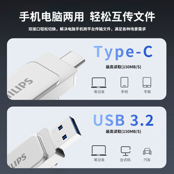 飞利浦（PHILIPS）256GB Type-C USB3.2 双接口手机U盘 61UT-D金属旋转 高速读写 商务办公学习耐用优盘