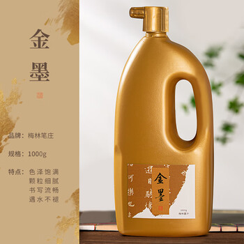 梅林笔庄金墨汁毛笔墨水学生用对联书法作品专用高光金粉大容量大瓶装墨水春联对联斗方快干1000G金墨