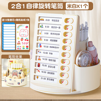 少年伴笔筒打卡器二合一多功能360度旋转自律打卡器桌面收纳盒小学生学习计划表开学必备儿童文具米色