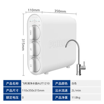 飞利浦（PHILIPS）净水器家用净水机UF10 2年超滤膜 不插电无废水零噪音直饮 母婴适用矿物质净水器 AUT1210