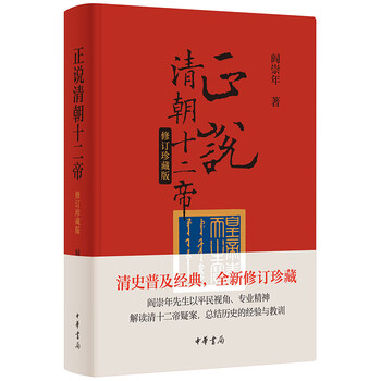 清朝十二帝- 京东