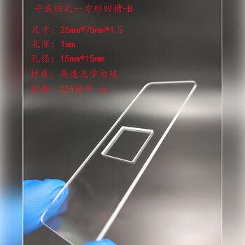 平底凹槽超白高透玻璃载玻片单凹双凹多凹孔方槽凹孔网格槽可定制 平底单凹槽1mm深Φ15*15*1【图片 价格 品牌 报价】-京东