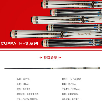 CUPPa水鸟台球杆黑八大头黑8球杆中式八球美式九球中头桌球杆追分12.75