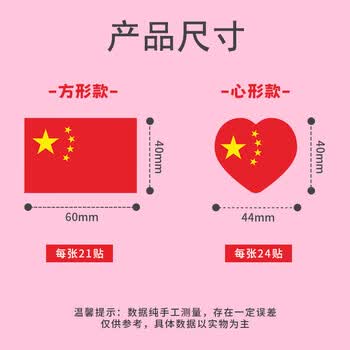 博教（BOJIAO）脸贴国旗贴纸中国小国旗贴衣服脸上五星小红旗贴纸国庆节日运动会球迷贴啦啦队助威手臂贴 心形款