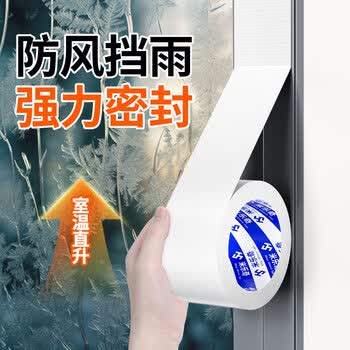 米乐奇防台风胶带门窗防风布基胶带防台风保暖防水防尘防蚊虫撕下不易留残胶白色-6厘米宽*20米