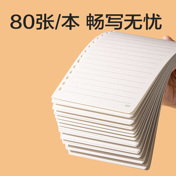 得力(deli)活页替芯A5/80张活页本内芯替芯NA580-2横线款 得力(deli)活页替芯A5/80张活页本内芯替芯NA580-2横线款
