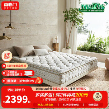 喜临门进口加厚乳胶 轻音独袋弹簧 家用软垫 抗菌防螨床垫席梦思 舒缦 3.0床垫 奢享再升级 1.8米*2米*25cm