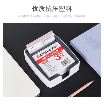 齐心(Comix) 创意多功能便签盒/收纳盒 B2219 白 齐心(Comix) 创意多功能便签盒/收纳盒 B2219 白