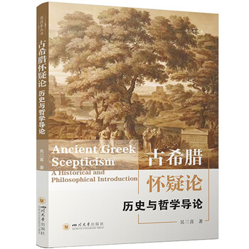 科学史与科学哲学导论- 京东