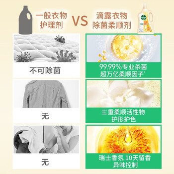滴露（Dettol）衣物除菌液柔顺剂金盏花2.5L 衣物消毒液柔软剂 婴儿衣物护理剂