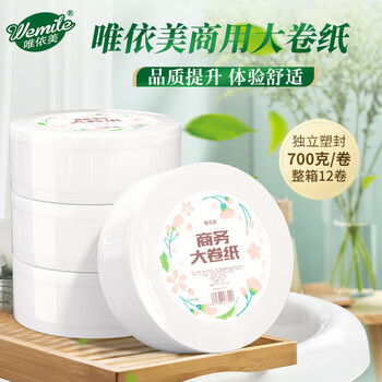 唯依美大卷纸有芯3层700克*12卷商用大盘纸酒店商场卫生间整箱VJ7320