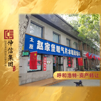 内蒙自治区呼和浩特市玉泉区公园南路1至2层160,162,164号询价公告