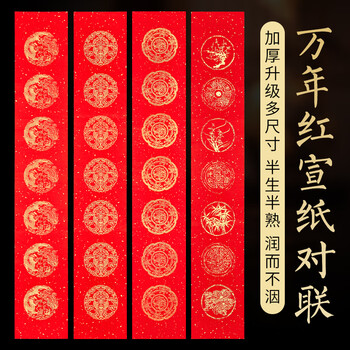 檀烨轩【加厚5副】万年红对联纸洒金红纸手写空白过年2026马年新款春联宣纸自写春节105*17cm龙凤呈祥7言