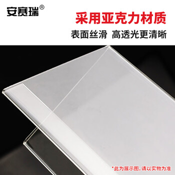 安赛瑞 V型台卡 亚克力三角桌牌 透明会议牌台签 座位牌广告展示牌 200×100×2mm 1H02796 安赛瑞 V型台卡 亚克力三角桌牌 透明会议牌台签 座位牌广告展示牌 200×100×2mm 1H02796