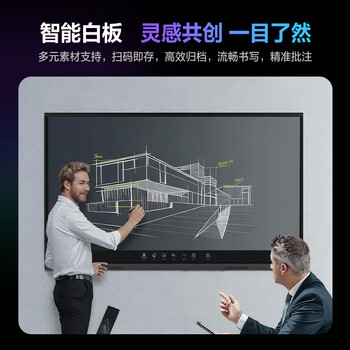 京东方(BOE)E4 75英寸会议平板一体机 【AI高效办公】触摸屏电子白板 远程视频开会书写投屏 高清显示器BWB75 京东方(BOE)E4 75英寸会议平板一体机 【AI高效办公】触摸屏电子白板 远程视频开会书写投屏 高清显示器BWB75