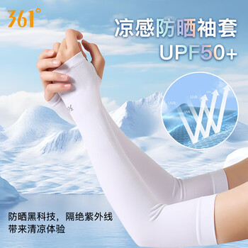 361°冰袖男女护臂冰丝防晒袖套户外运动骑行紫外线套袖胳膊防晒 白色