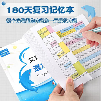 反转艾宾浩斯复习计划表遗忘曲线记忆本学生英语记单词神器初高中大学笔记本艾兵浩斯新概念 【1本】