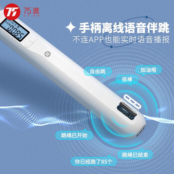 75派 智能跳绳三代升级智能计数健身运动考试用 T40L标配+无绳大球