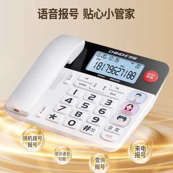 中诺来电报号电话机座机固定电话有线绳板机老人一键SOS大屏一键拨号W568白色办公固话东自式坐