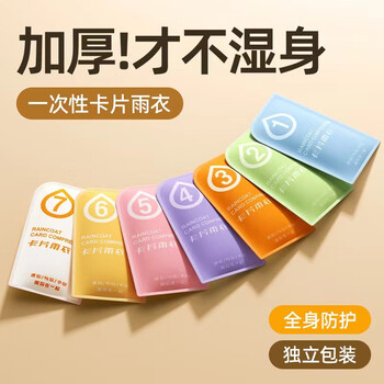 华魏一次性莫兰迪卡片雨衣便携拉链式长款雨衣户外雨披 10只装混色