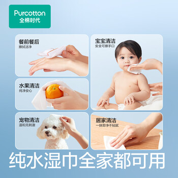 全棉时代(PurCotton)EDI超纯水湿纸巾 80抽*3包婴童手口湿巾100%棉 全棉时代(PurCotton)EDI超纯水湿纸巾 80抽*3包婴童手口湿巾100%棉