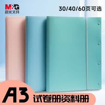 晨光（M&G）A3/40页资料册对折款学生试卷收纳册活页插袋画稿袋文件册试卷收纳包风琴包粉色ADM945K7
