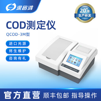 深昌鸿 智能COD测定仪COD快速测定仪COD快速分析仪-QCOD-3M
