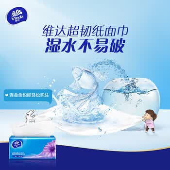 维达（Vinda）抽纸 超韧3层130抽*24包S码 湿水不易破 纸巾 整箱
