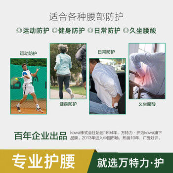 KOWA日本进口护腰腰部腰肌运动支撑腰带腰拖 男女通用加压护腰 3L码 KOWA日本进口护腰腰部腰肌运动支撑腰带腰拖 男女通用加压护腰 3L码
