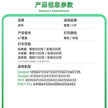 灵印67墨盒黑色 连喷可透视加墨 适用惠普2721 2723 6020 6052 6055 6420 6452 Deskjet6022 6030 2700打印机