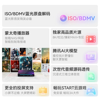 腾讯极光盒子5X 全程8K电视盒子 高清智能网络机顶盒 杜比视界/全景声蓝光云盘硬盘播放机 WiFi6无损音乐播放器